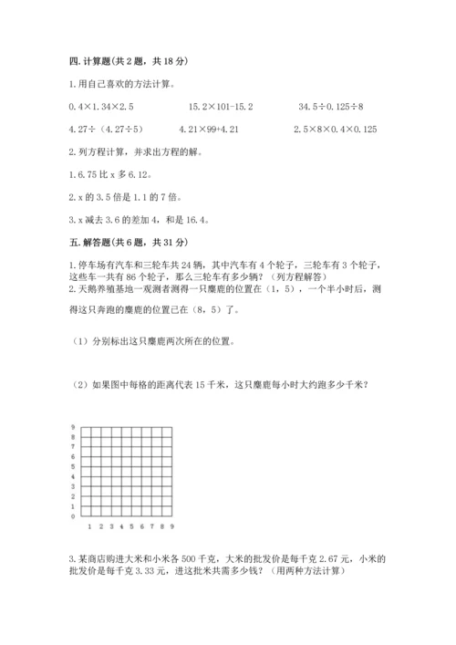 人教版五年级上册数学期末测试卷含完整答案【夺冠】.docx
