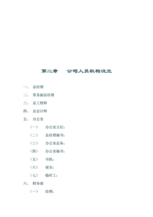 SOHO中国有限公司管理新版制度汇编DOC.docx