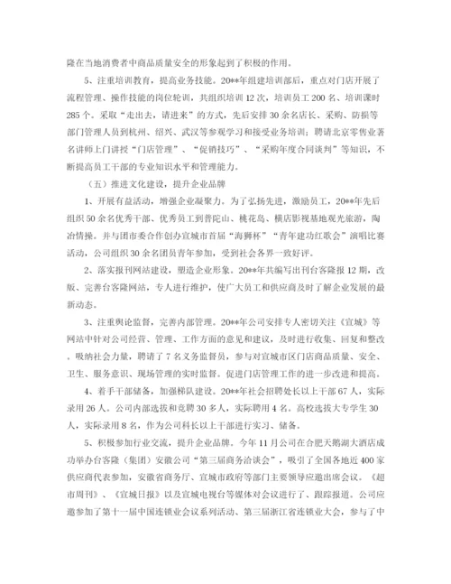 精编之超市年终工作总结范文.docx