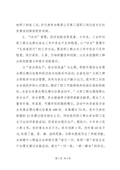 工会关于群众安全工作经验典型材料.docx