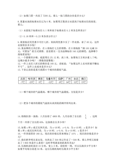六年级小升初数学解决问题50道（网校专用）.docx