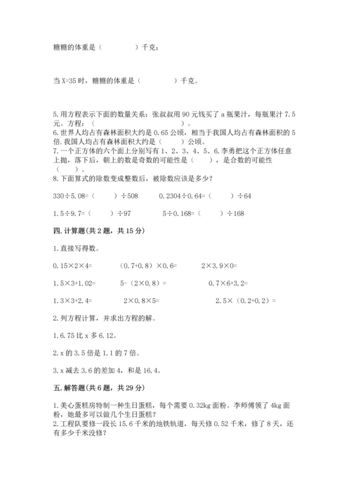 小学五年级上册数学期末考试试卷及完整答案【有一套】.docx