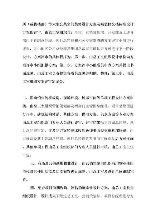 设计管理规定新