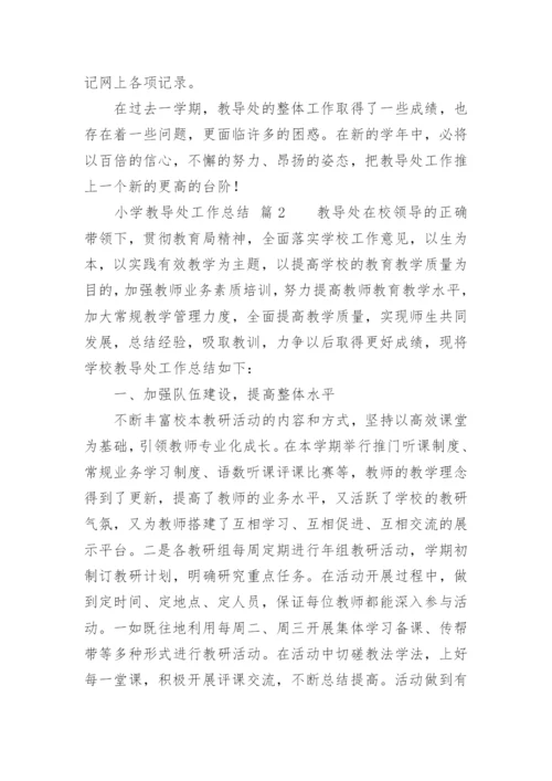 小学教导处工作总结_24.docx