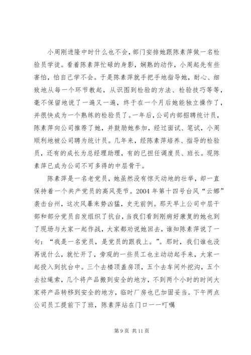 公司质量总检员全国劳模先进事迹 (4).docx