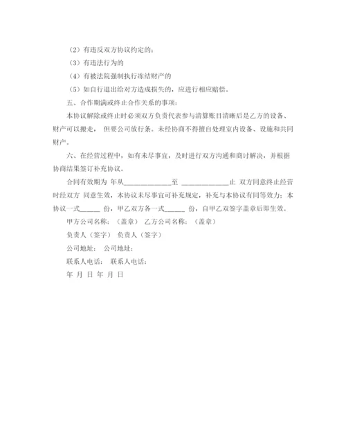 2023年药品销售合作经营协议参考.docx