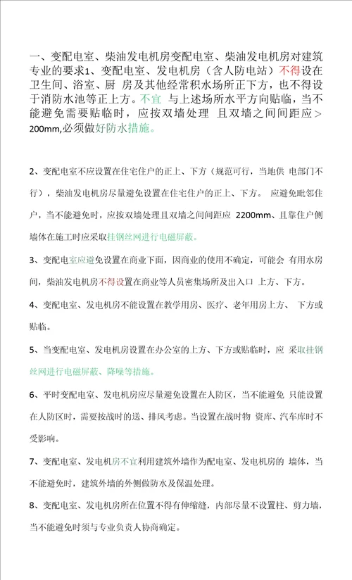 电气专业对建筑专业、结构专业的条件要求