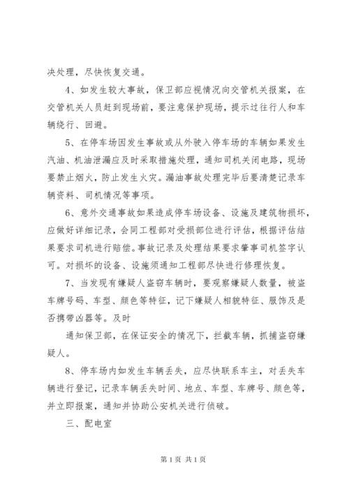 重点部位安全部位防范措施.docx
