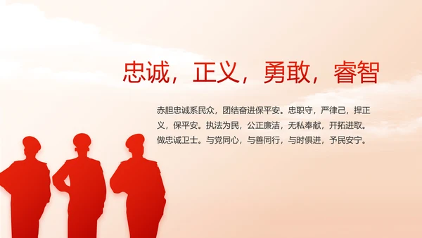 红色大气中国公安警察工作总结动态PPT模板