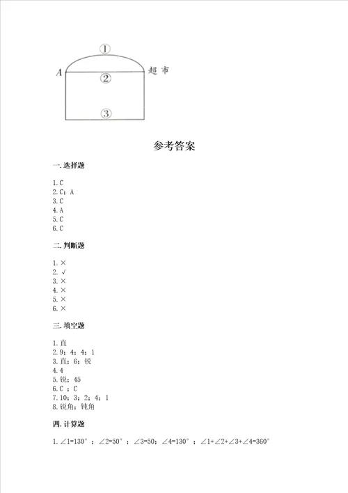 北京版四年级上册数学第四单元线与角测试卷及参考答案能力提升