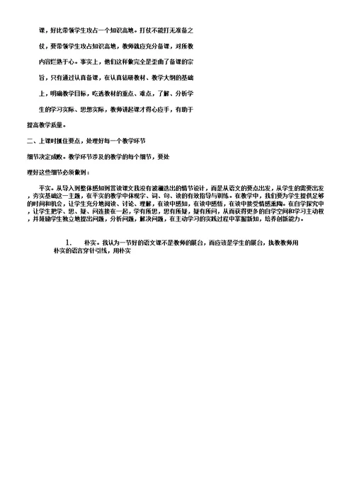 提高小学语文课堂教学效率策略