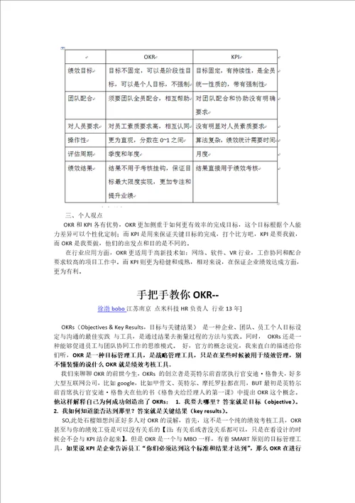 绩效管理OKR作为绩效管理工具该如何应用