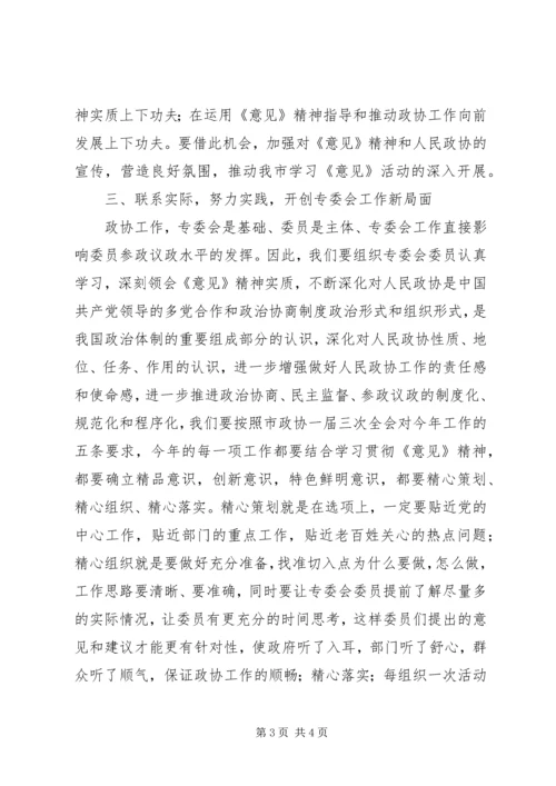 人民政协学习工作意见.docx