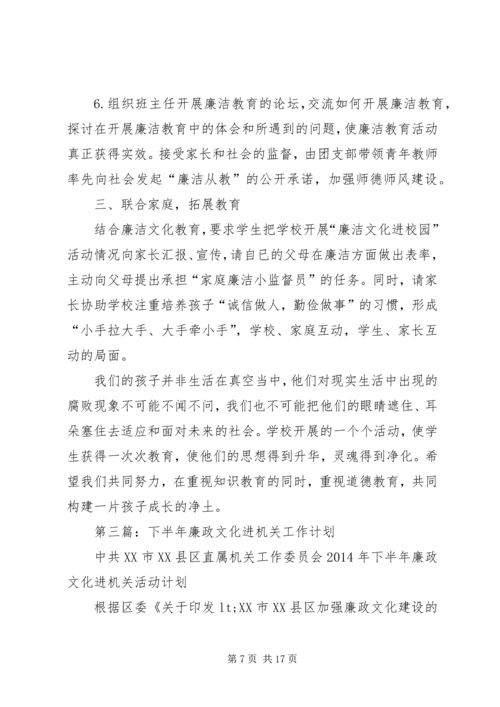 第一篇：廉政“双进”工作计划.docx