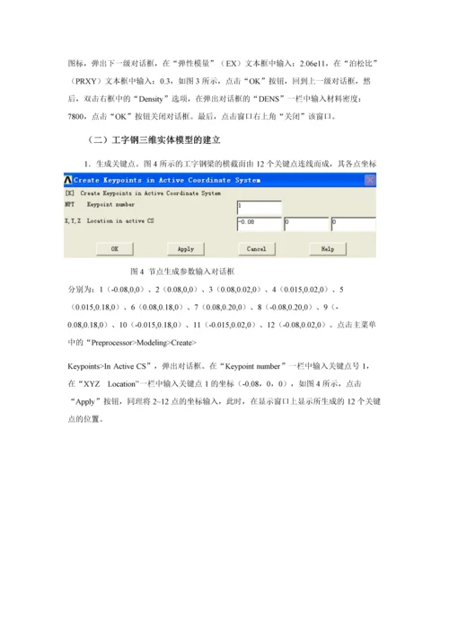 ansys课程设计-三维实体结构的分析.docx