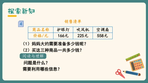 人教版三年级上册4.5 解决问题课件(共17张PPT)