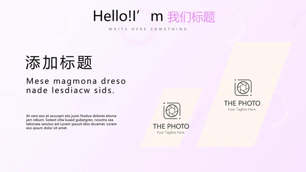 粉色公司品牌产品介绍宣传通用PPT动态模板