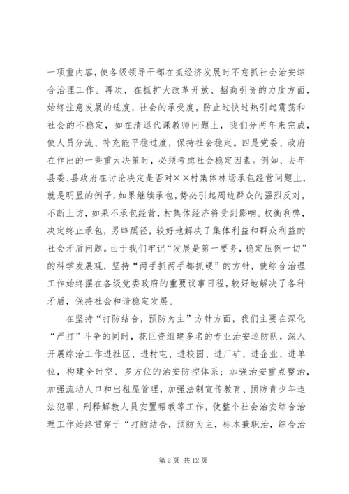 县综治工作情况汇报 (3).docx