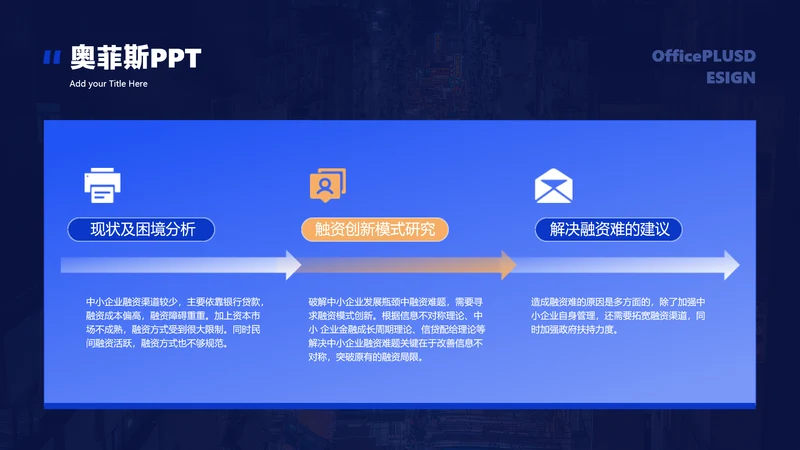 简约风递进关系3项PPT单页