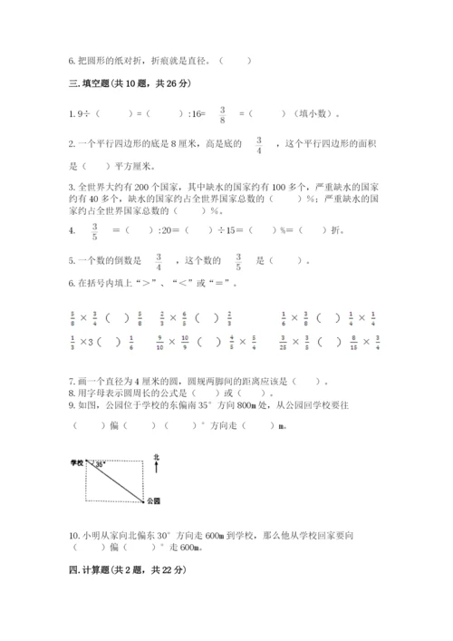 2022六年级上册数学期末测试卷精品（各地真题）.docx