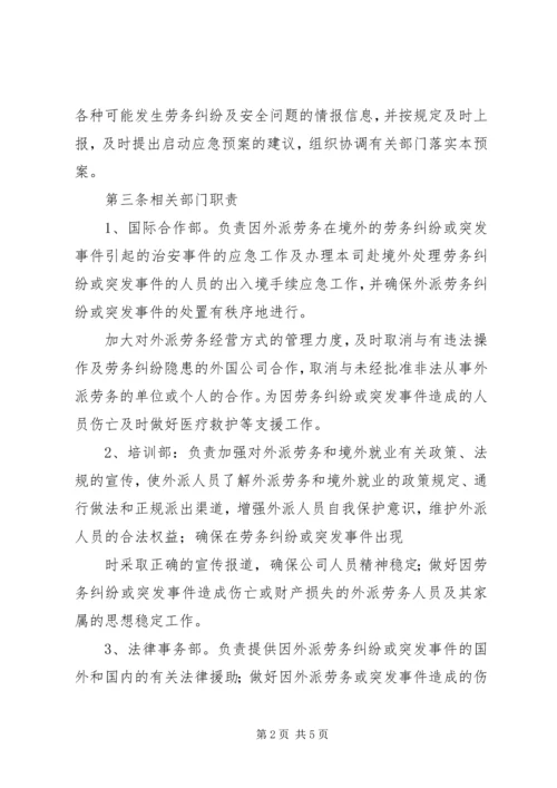 代理保险业务突发事件应急预案.docx