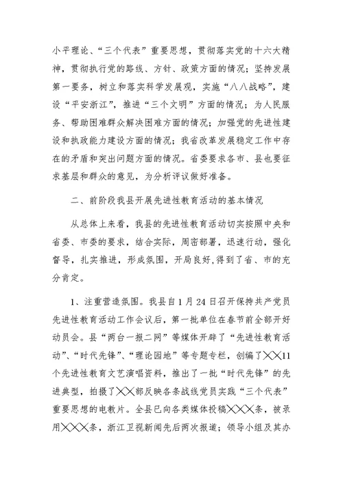 县委书记在县委常委会先进性教育学习会上的讲话