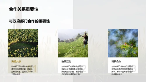 简约风农林牧渔教育活动PPT模板