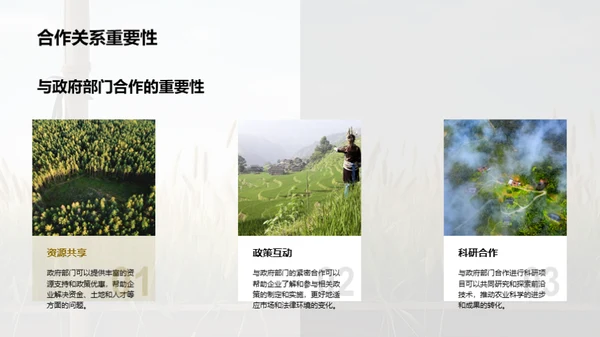 简约风农林牧渔教育活动PPT模板