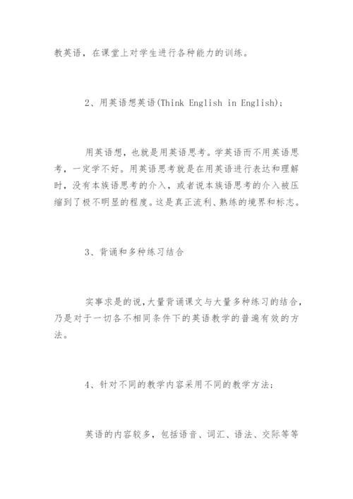 -仁爱版英语七年级上册教学计划.docx