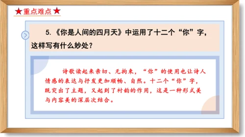 2023-2024学年九年级语文上册同步精品课堂（统编版）第一单元 复习课件-(共33张PPT)