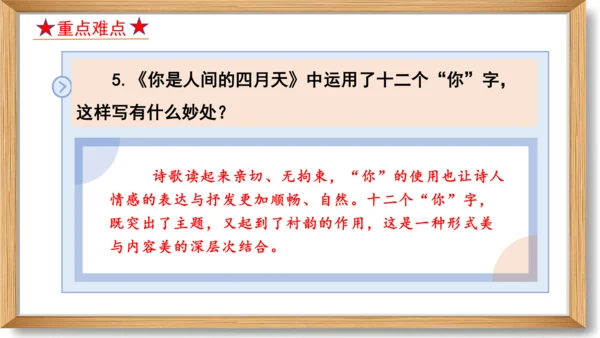 2023-2024学年九年级语文上册同步精品课堂（统编版）第一单元 复习课件-(共33张PPT)