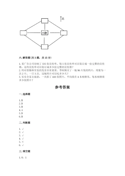 人教版三年级下册数学期中测试卷必考.docx