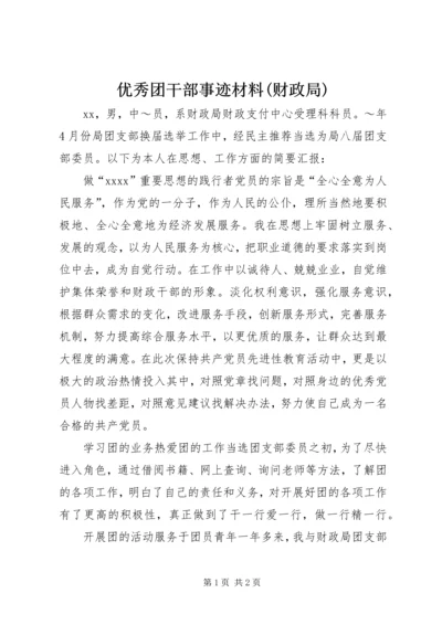 优秀团干部事迹材料(财政局).docx