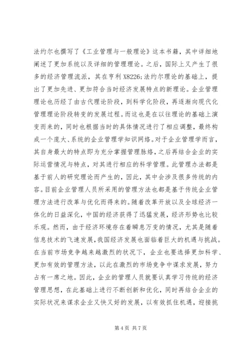 传统思想对经济管理实践的启示.docx