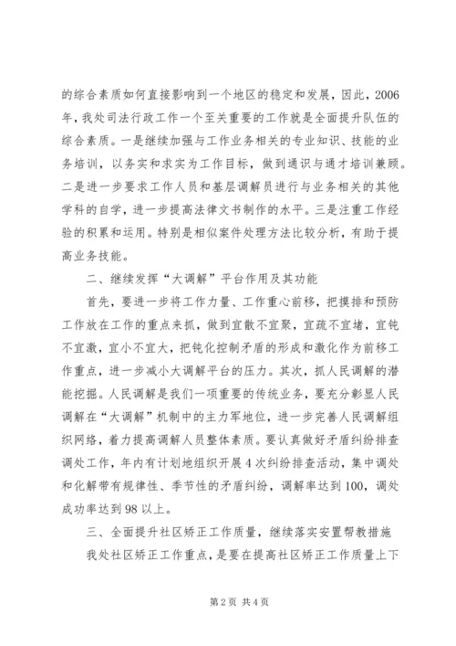 本年办事处司法行政工作计划 (2).docx