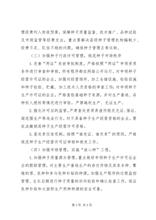 种子管理站XX年工作计划.docx