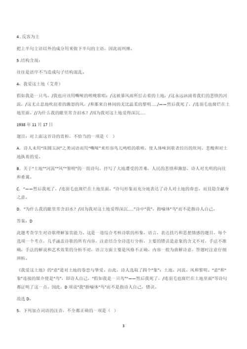 新题高中语文必修上第一单元综合复习(四十).docx