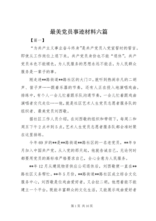 最美党员事迹材料六篇 (2).docx