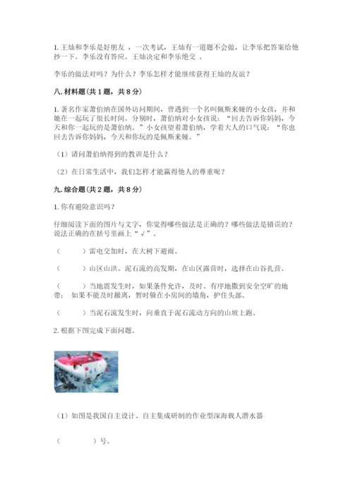 部编版六年级下册道德与法治期末测试卷附参考答案【达标题】.docx