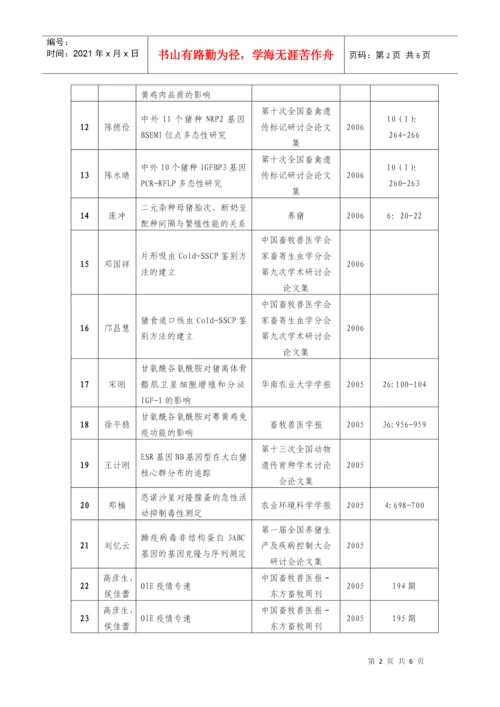 近年来本科生在校期间发表论文及参与会议情况.docx