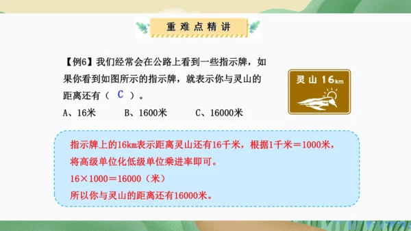 第三单元：测量（单元复习课件）(共34张PPT)人教版三年级数学上册