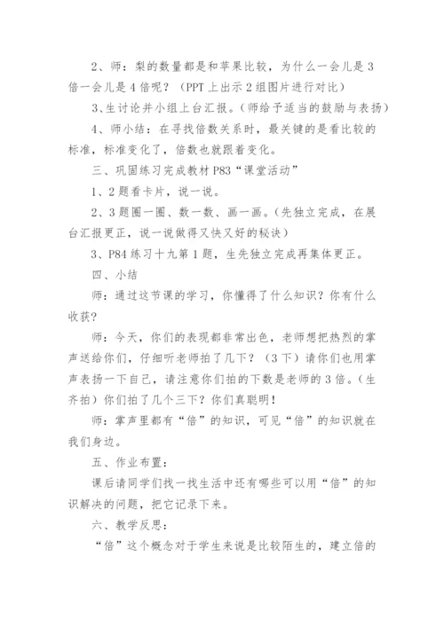 倍的认识教案.docx