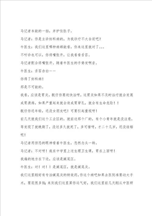 3人小品剧本,看病不再难医院题材