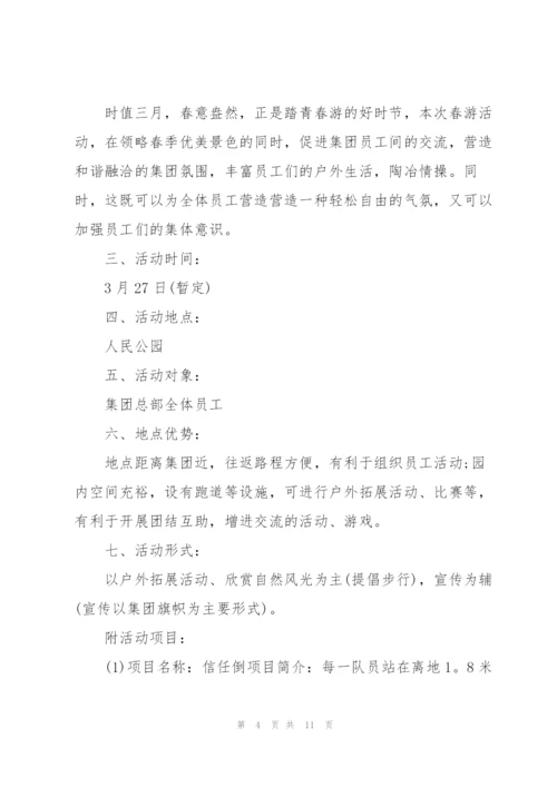 开展踏青活动的流程策划方案.docx