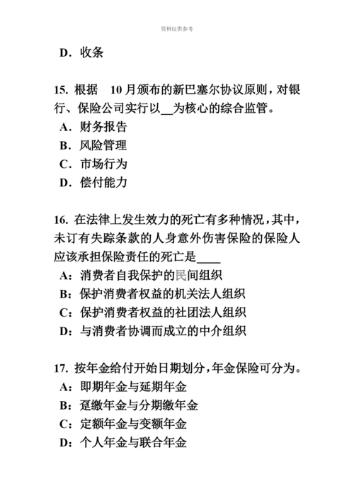 下半年上海保险代理人资格考试试题.docx