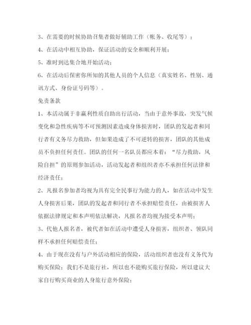 精编之同学聚会免责协议书范本.docx