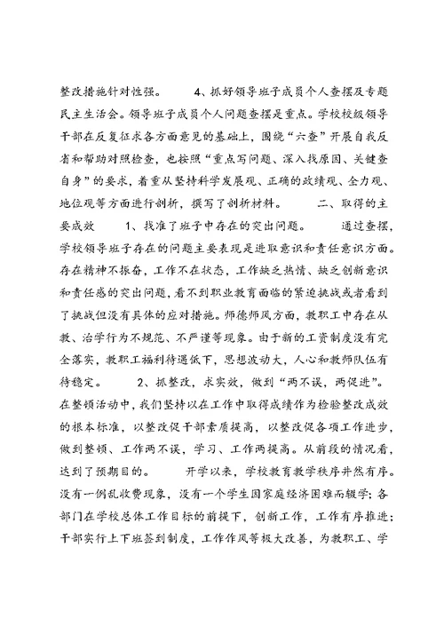 双基堡小学工作作风学习整顿总结