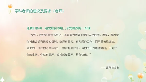 黄绿弥散花卉家校协力共育未来初中家长会PPT