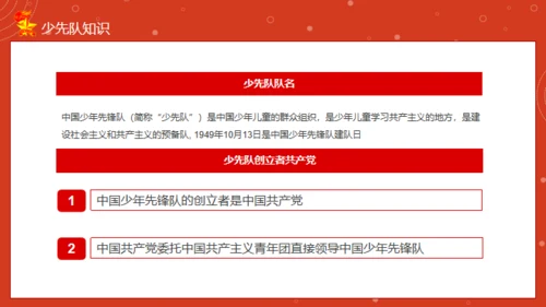 少先队入队教育通用PPT模板