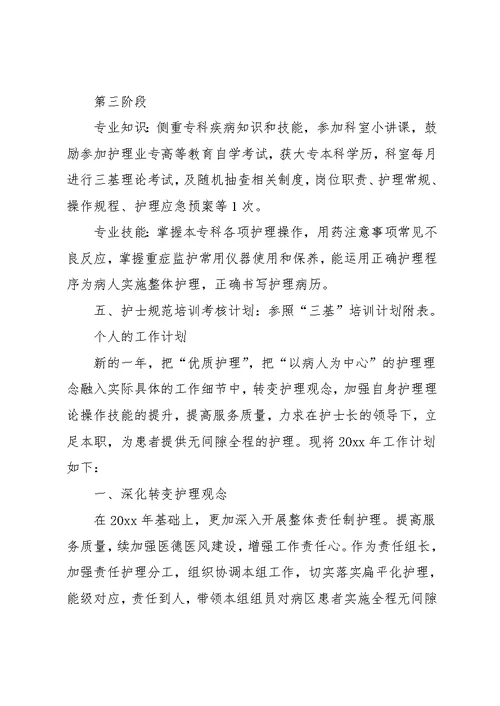 医院护理的个人工作计划
